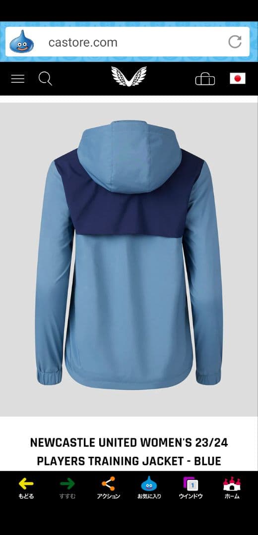 CASTORE　ニューカッスル　トレーニングジャケット　新品未使用・未開封