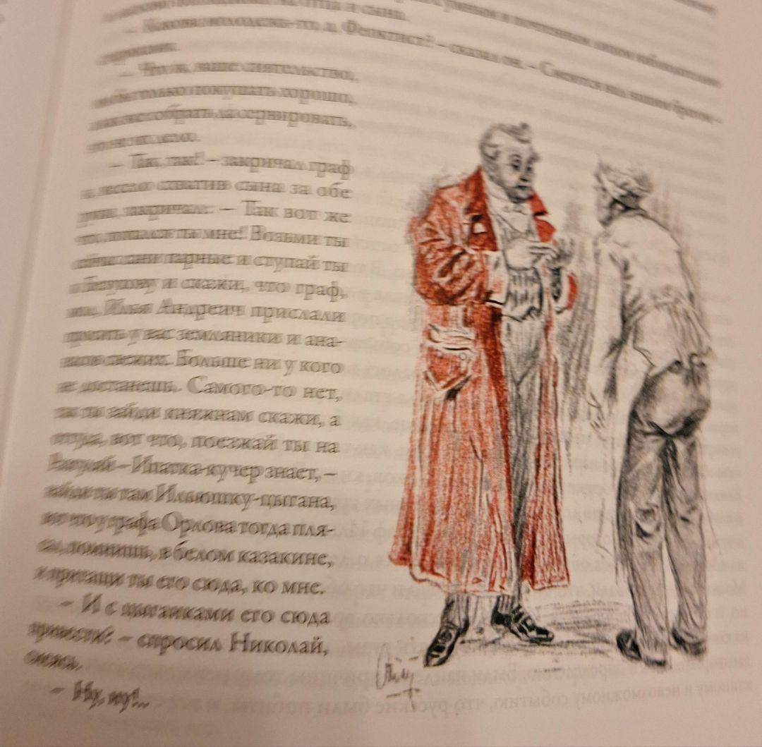 L. N. トルストイ 戦争と平和 (ロシア語) イラスト付き版