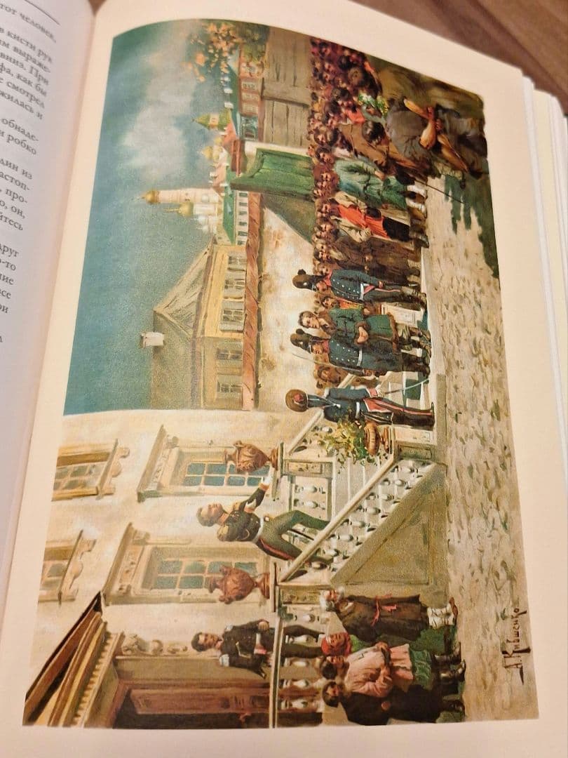 L. N. トルストイ 戦争と平和 (ロシア語) イラスト付き版