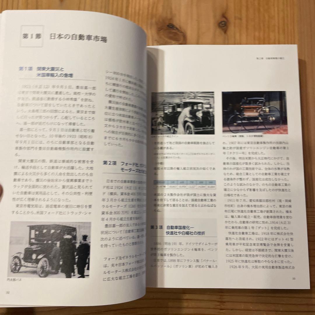 トヨタ自動車75年史