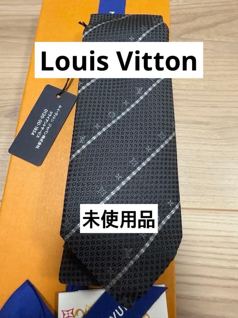 【美品/未使用】ルイヴィトン ネクタイ M76305