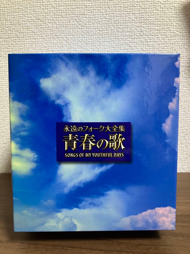 永遠のフォーク大全集　青春の歌1〜12セット　ユーキャン