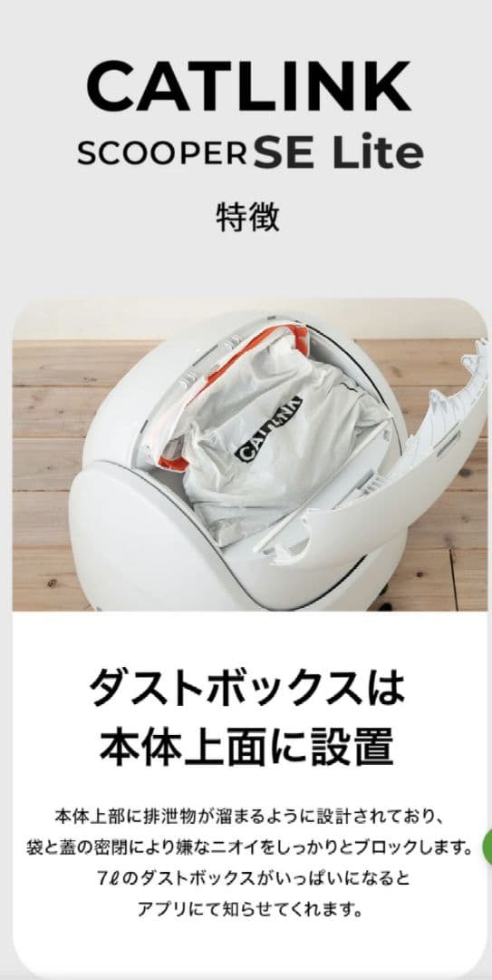 自動猫用トイレ CAT LINK scooper SE ホワイト12/16まで