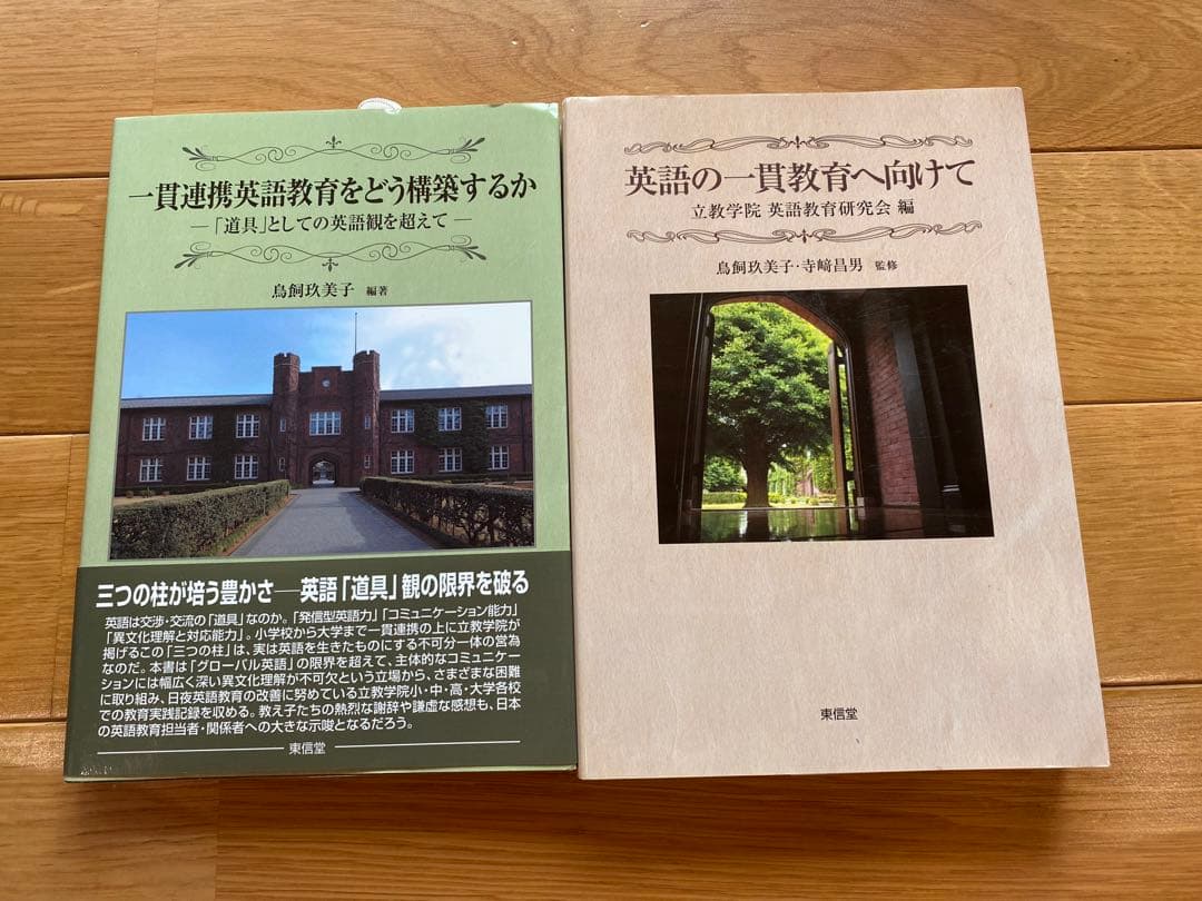 立教学院　教育本3冊セット　小学校受験
