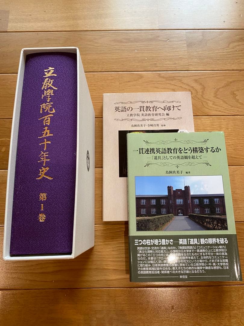 立教学院　教育本3冊セット　小学校受験