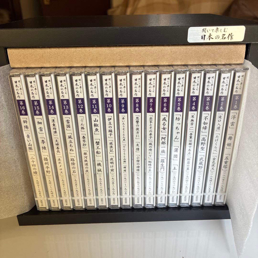 新品未開封 ユーキャン日本の名作 CD 16枚セット