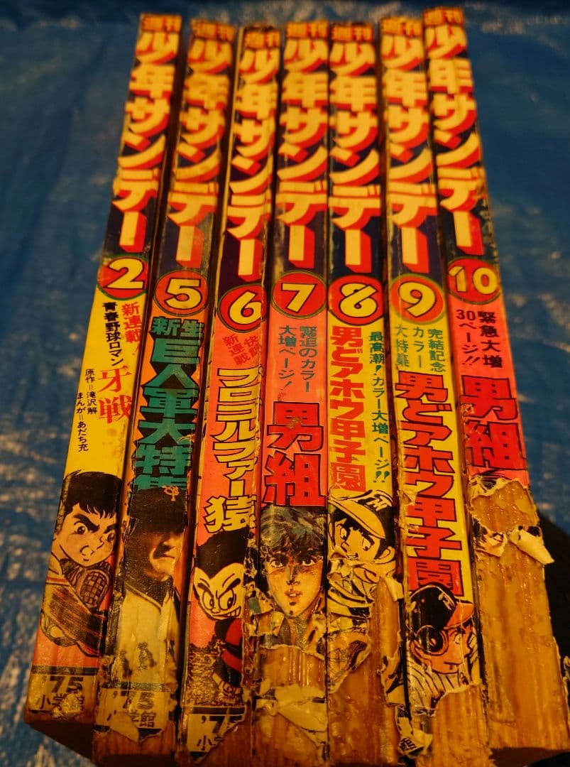 少年サンデー1975年　2・5〜10号