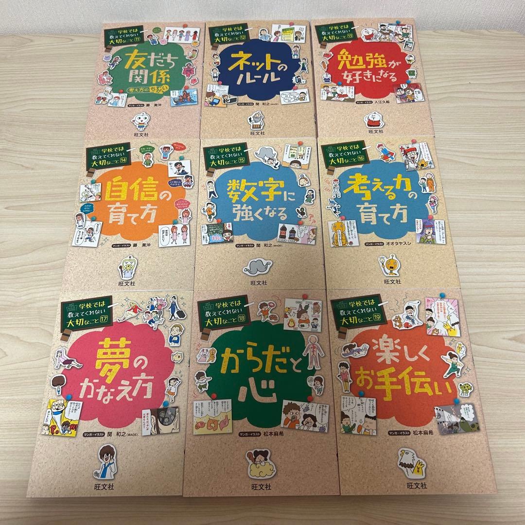 学校では教えてくれない大切なこと 32冊