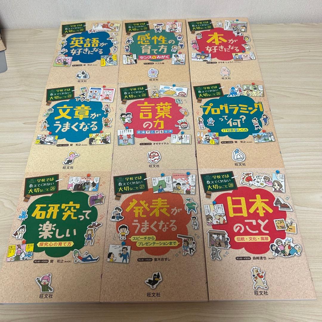 学校では教えてくれない大切なこと 32冊