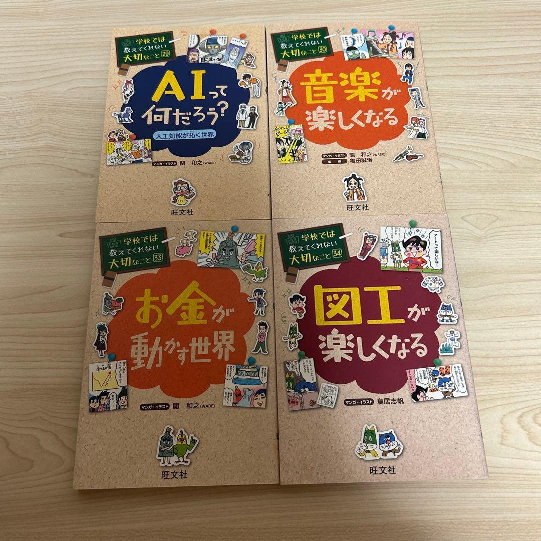 学校では教えてくれない大切なこと 32冊
