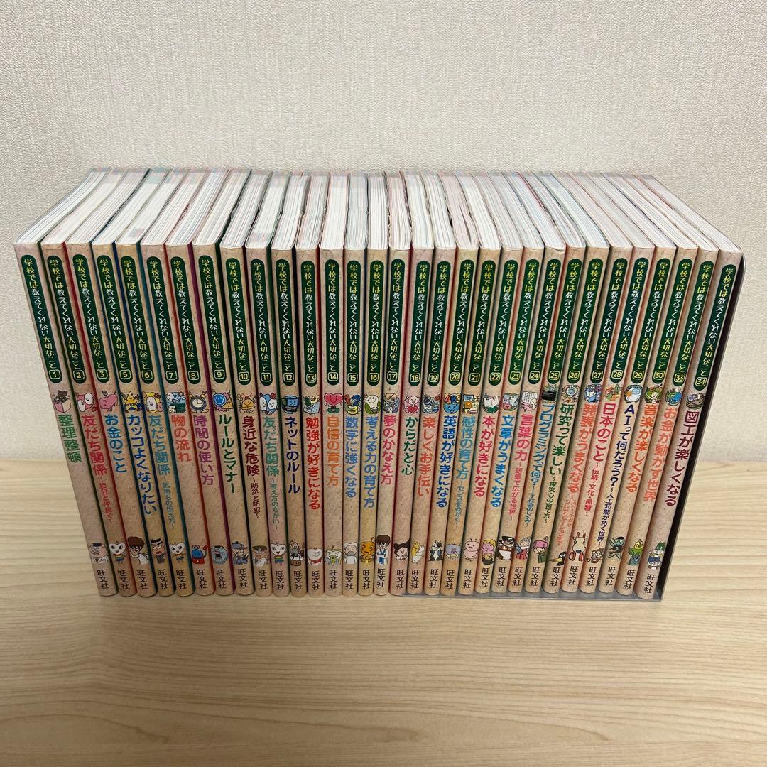 学校では教えてくれない大切なこと 32冊