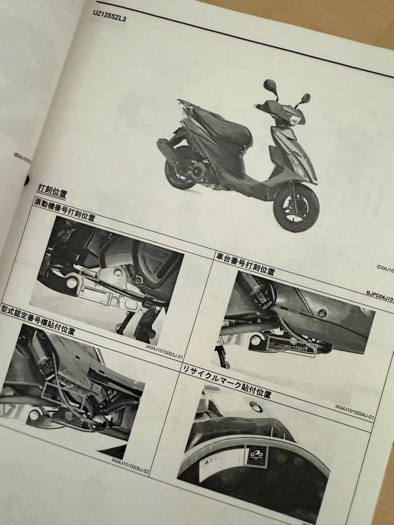 格安SUZUKI Address V125S サービスマニュアル