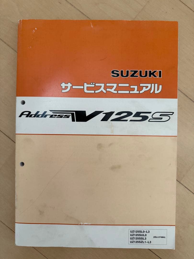 格安SUZUKI Address V125S サービスマニュアル