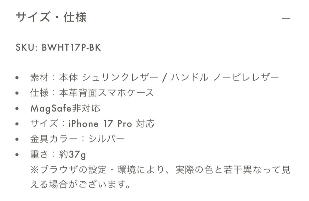 Bonaventura ボナベンチュラiPhone17pro ケース