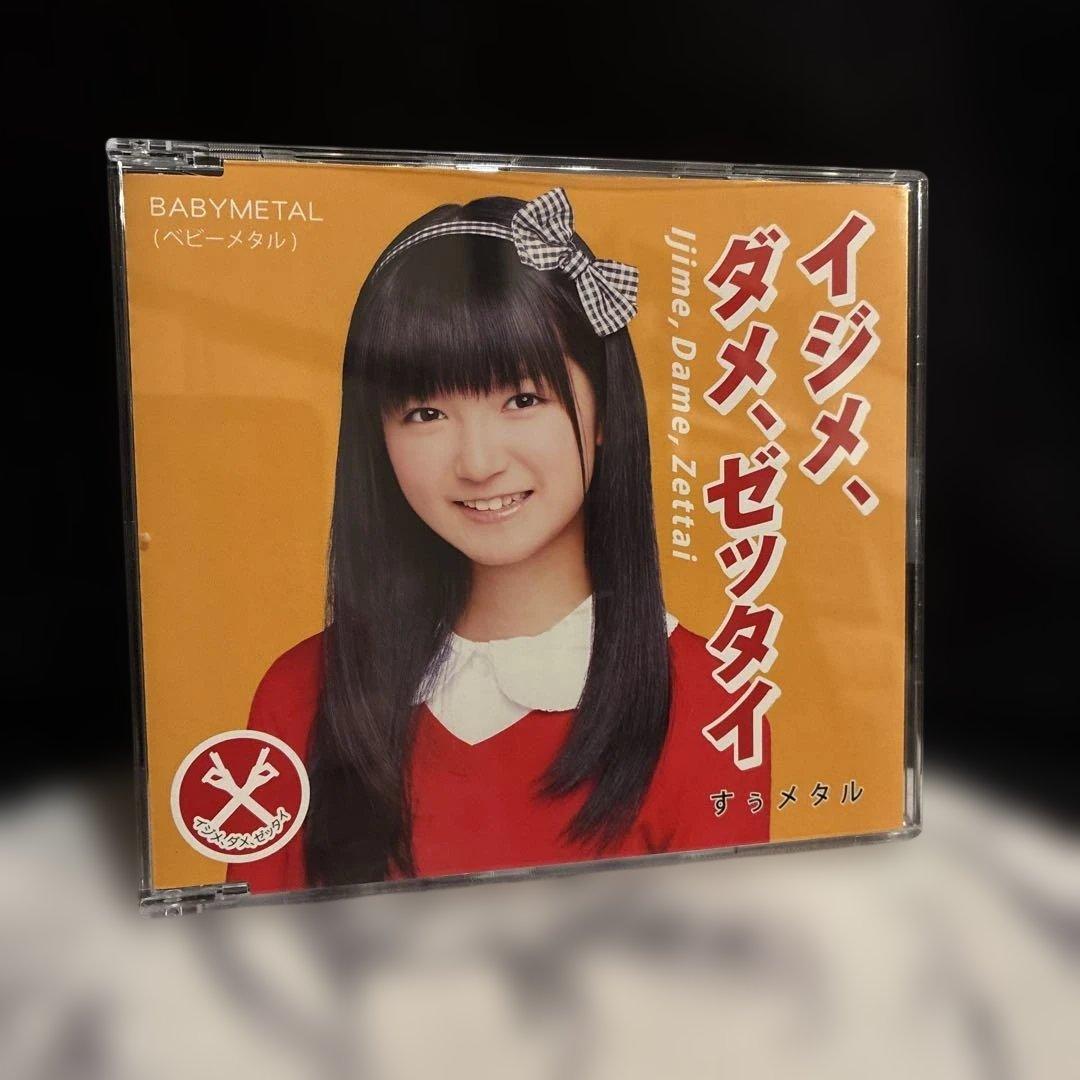 BABYL/イジメ、ダメ、ゼッタイ/世直し盤/ベビーメタル（すうメタル）