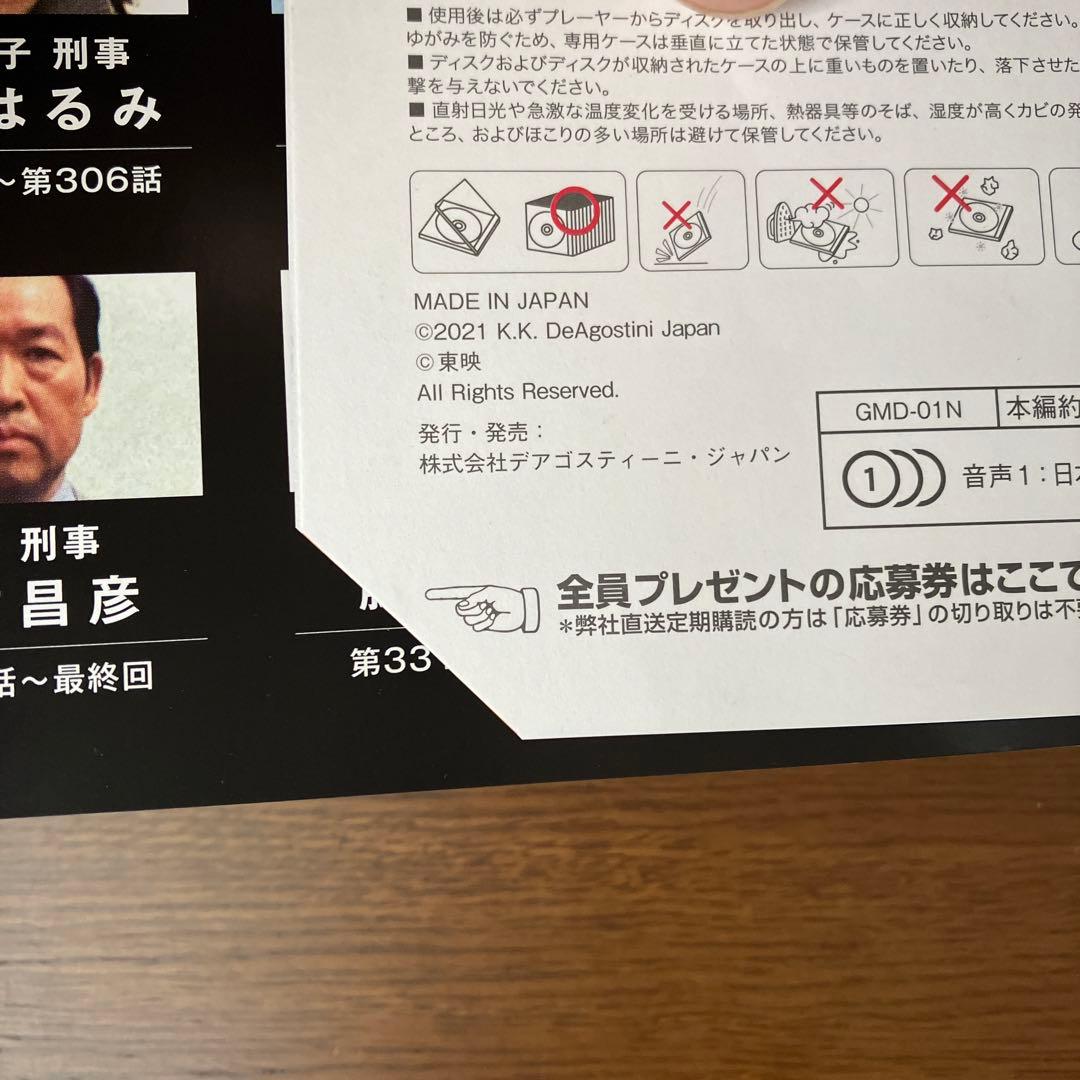 Gメン75 DVDコレクション　25巻セット