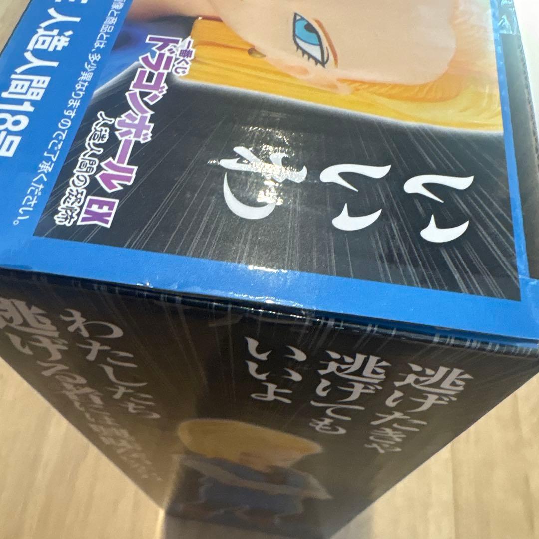 一番くじ ドラゴンボール EX 人造人間の恐怖　16号 17号 18号フィギュア