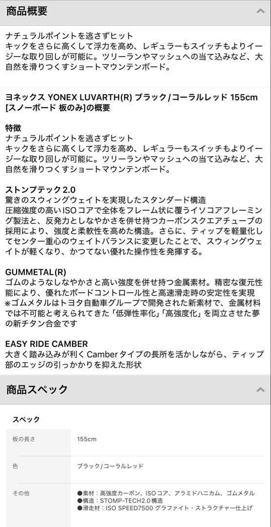 A*M様 YONEX LUVARTH 18-19 155cm 現行ソール 傷あり