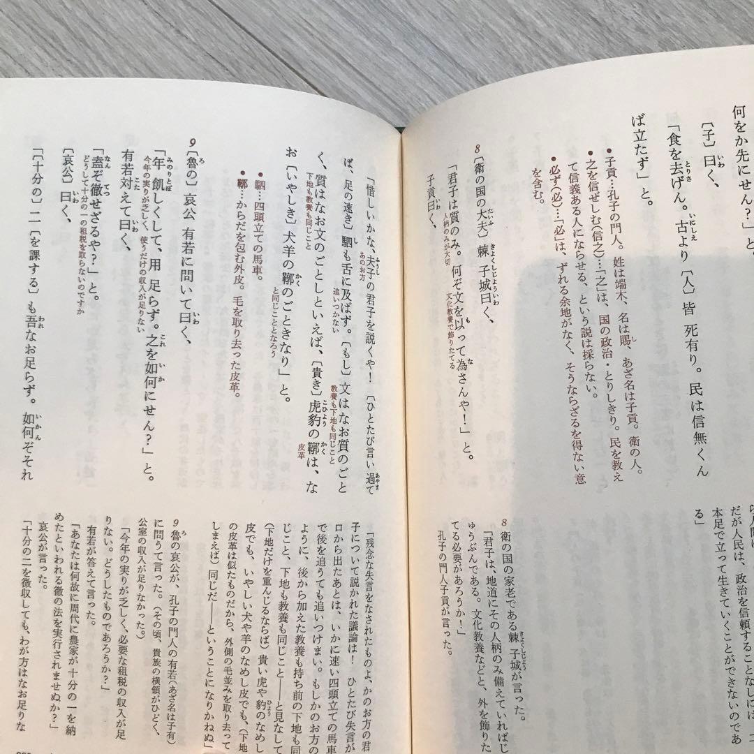 中国の古典　セット売り　学習研究社　初版