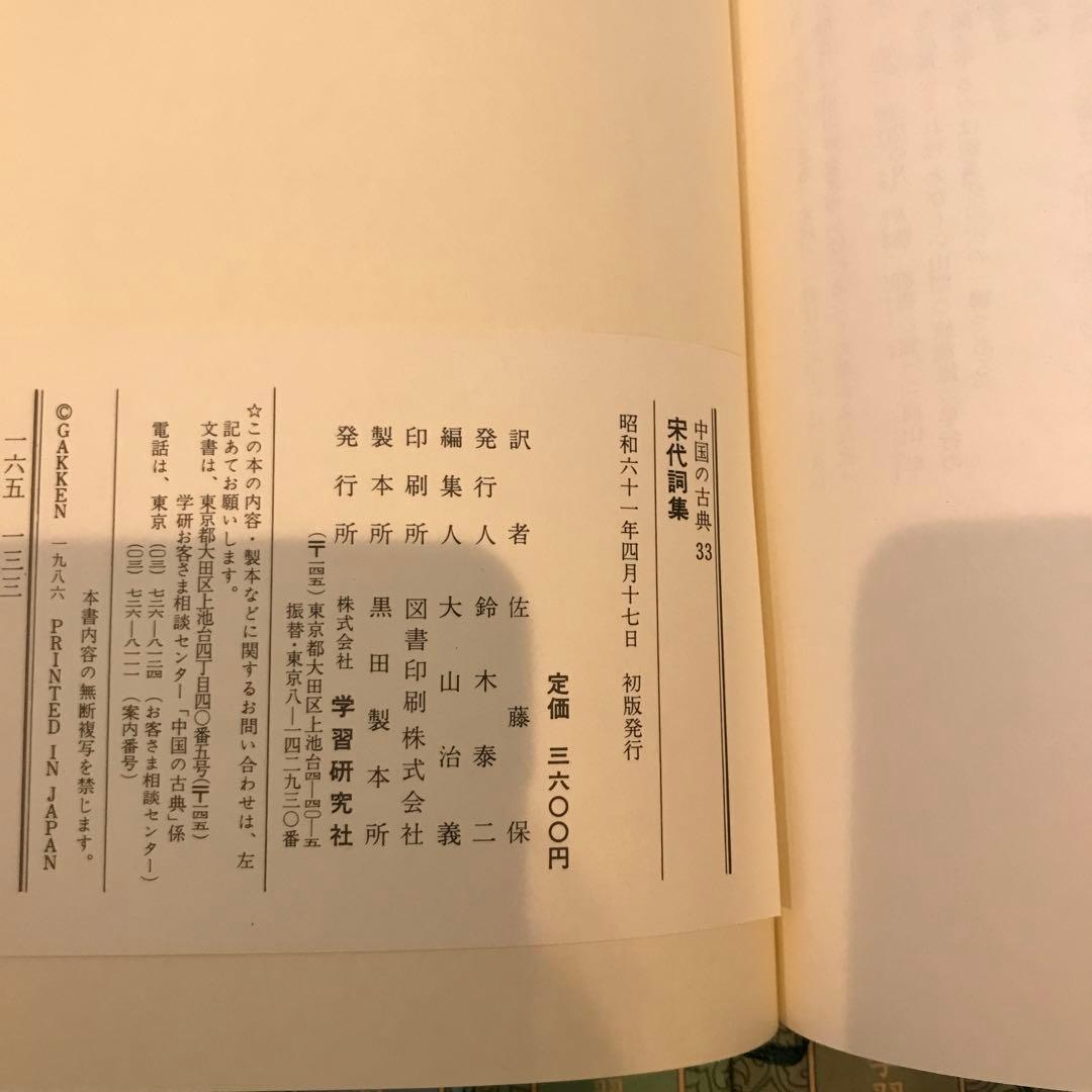 中国の古典　セット売り　学習研究社　初版