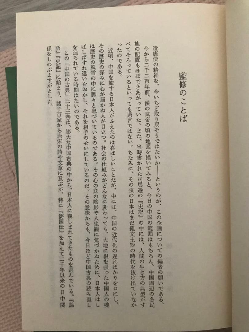 中国の古典　セット売り　学習研究社　初版
