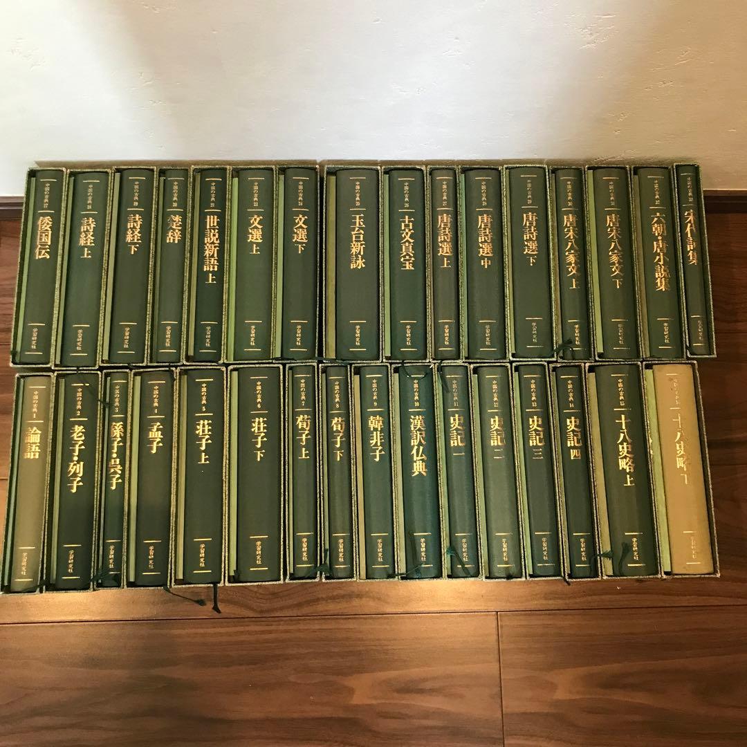 中国の古典　セット売り　学習研究社　初版