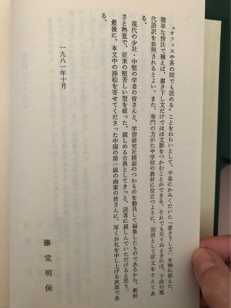 中国の古典　セット売り　学習研究社　初版