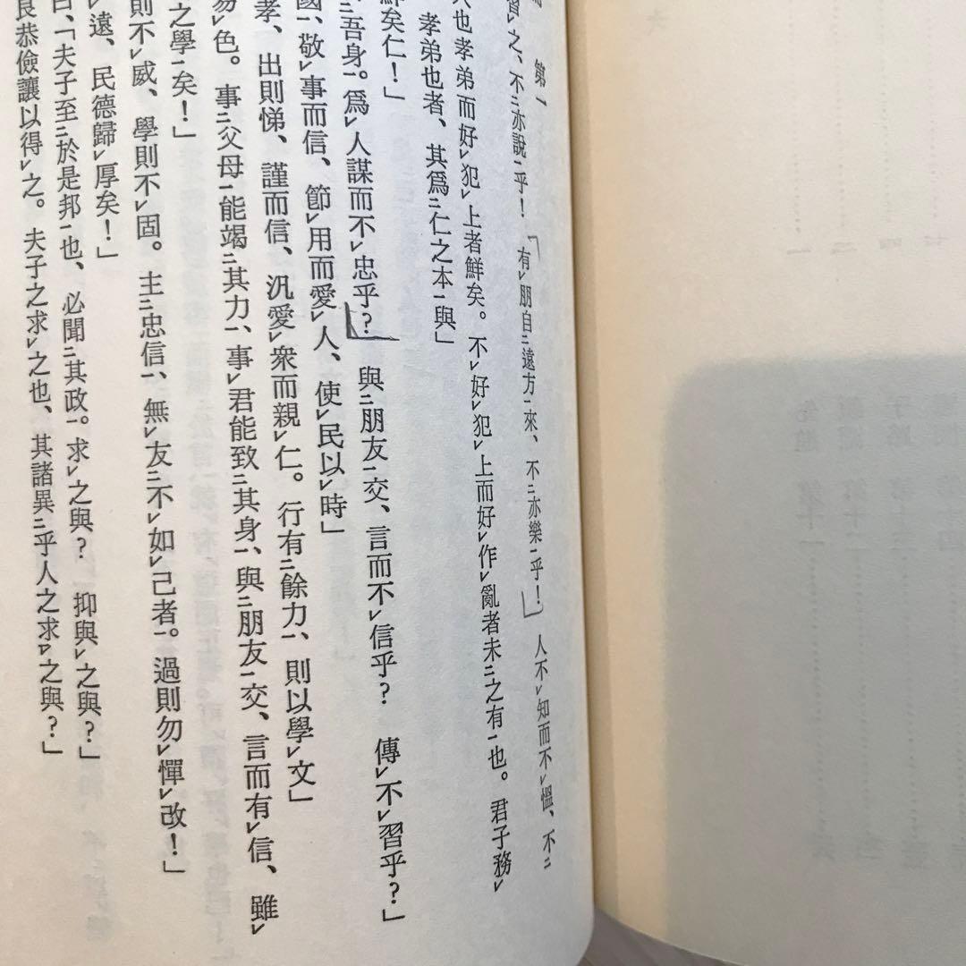 中国の古典　セット売り　学習研究社　初版