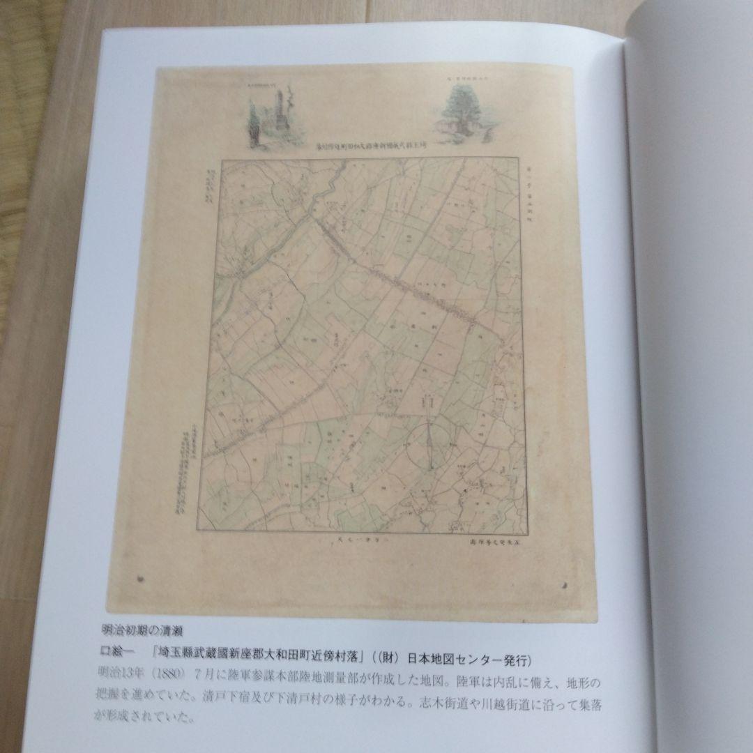 清瀬市史 5 資料編 近代