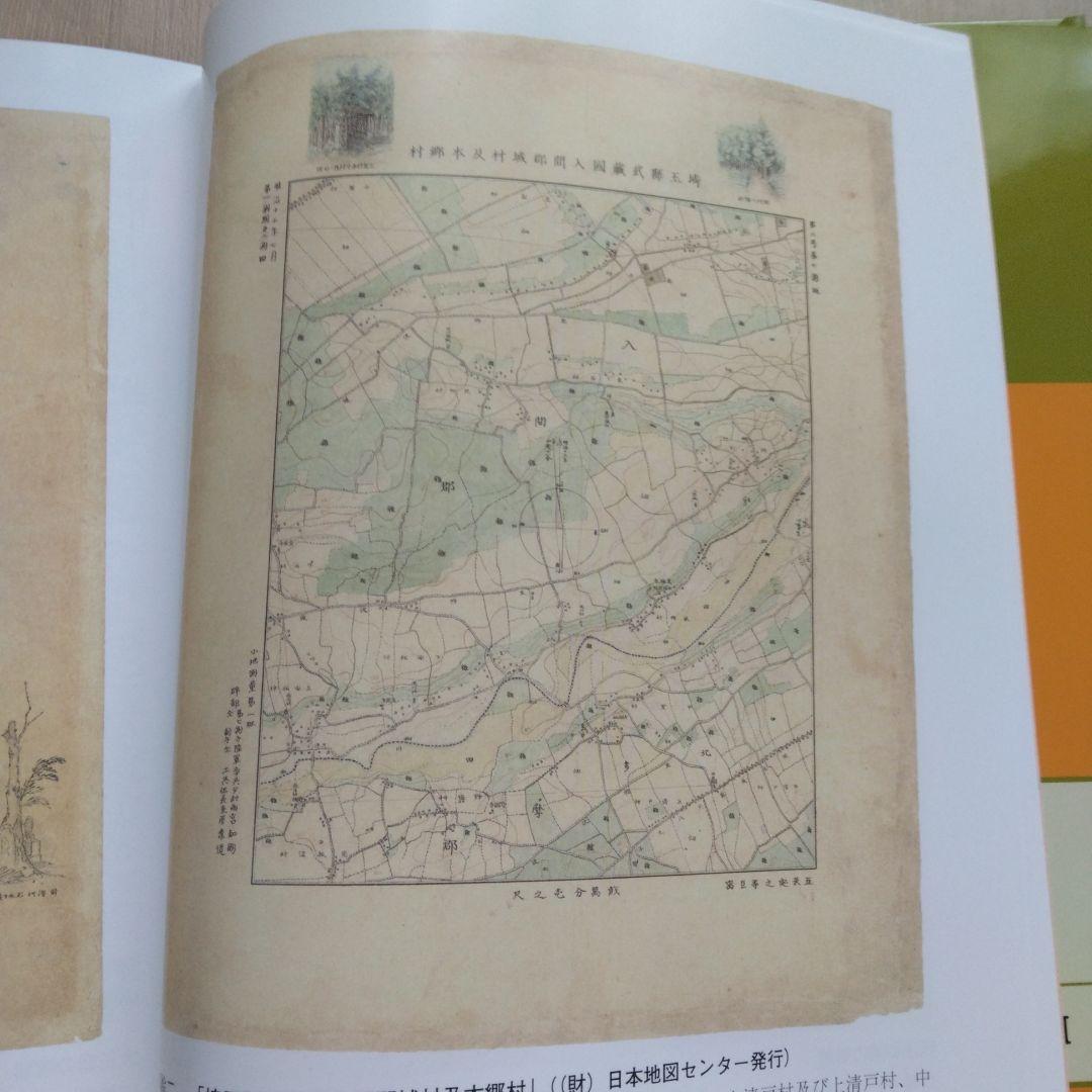 清瀬市史 5 資料編 近代