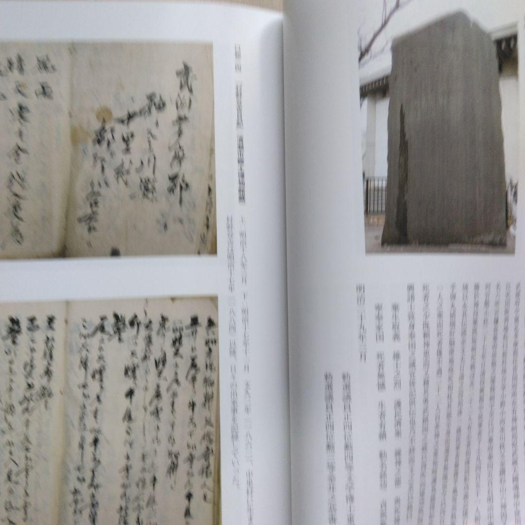 清瀬市史 5 資料編 近代