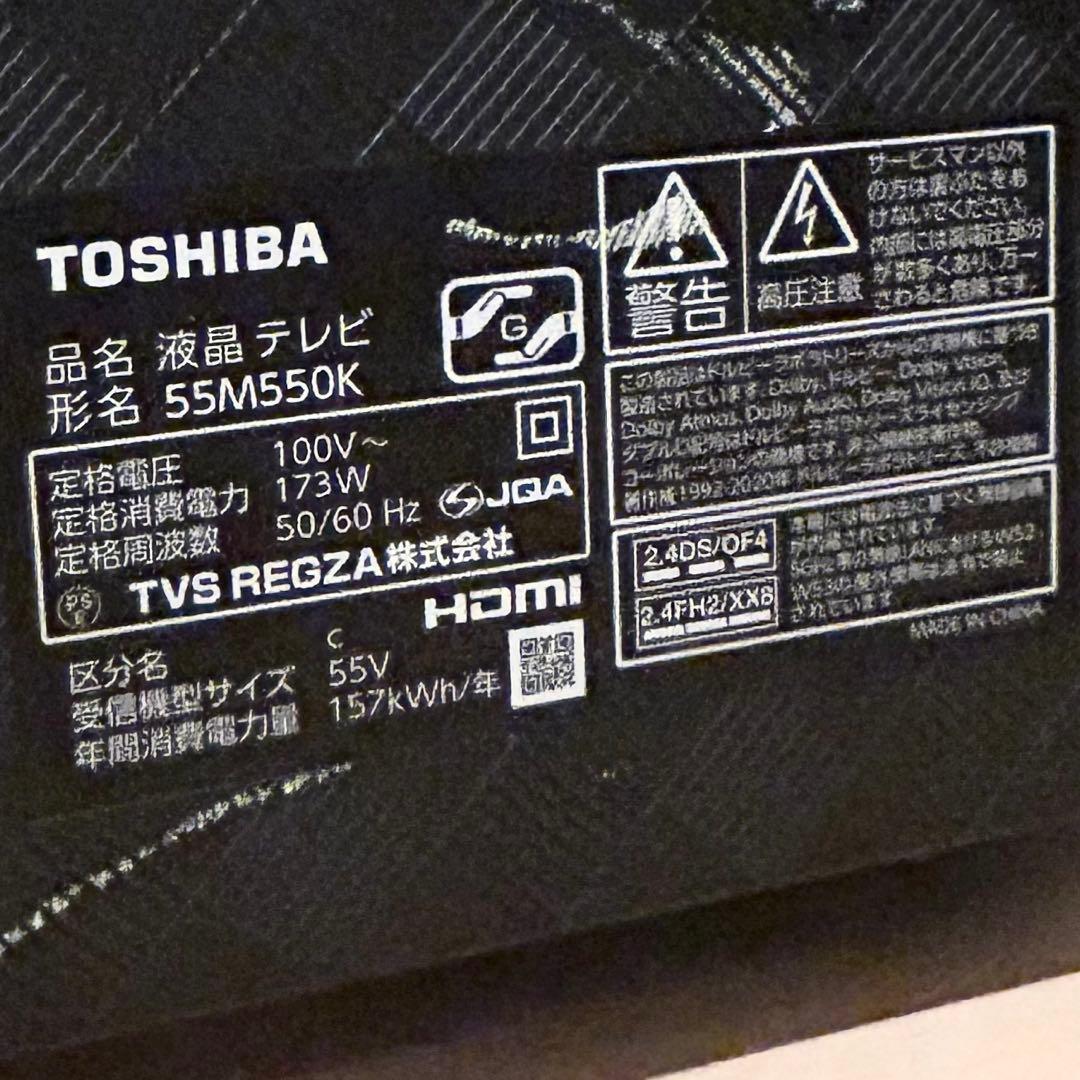 【極美品】東芝 55型テレビ REGZA 55M550K 2023年製