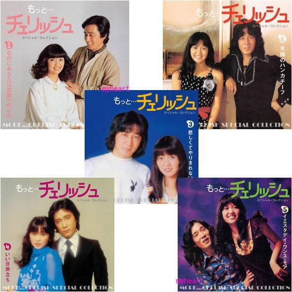 セール中 未開封・新品商品 チェリッシュ スペシャル・コレクション CD6枚組