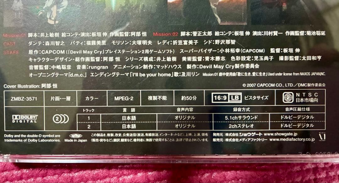 DVD アニメ デビルメイクライ 全6巻 ボックス付き