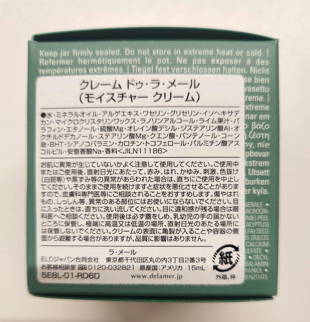 LA MER クレーム ドゥ ラメール（モイスチャークリーム） 15ml 新品