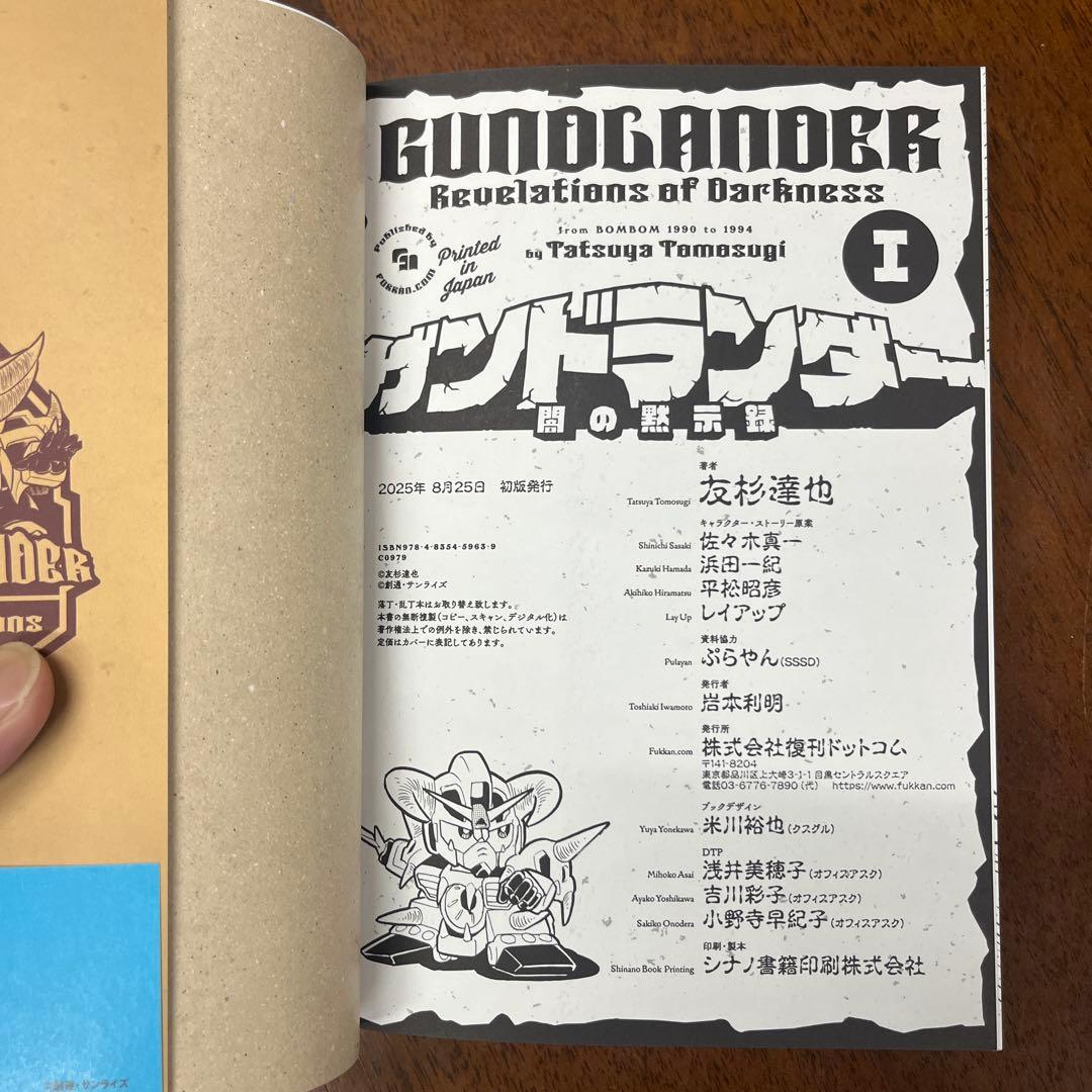 新品　初版本　漫画　ガンドランダー 全巻セット　全巻コンプリート　ナイトガンダム