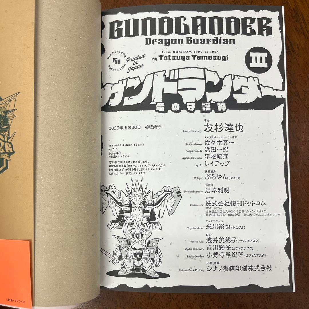 新品　初版本　漫画　ガンドランダー 全巻セット　全巻コンプリート　ナイトガンダム