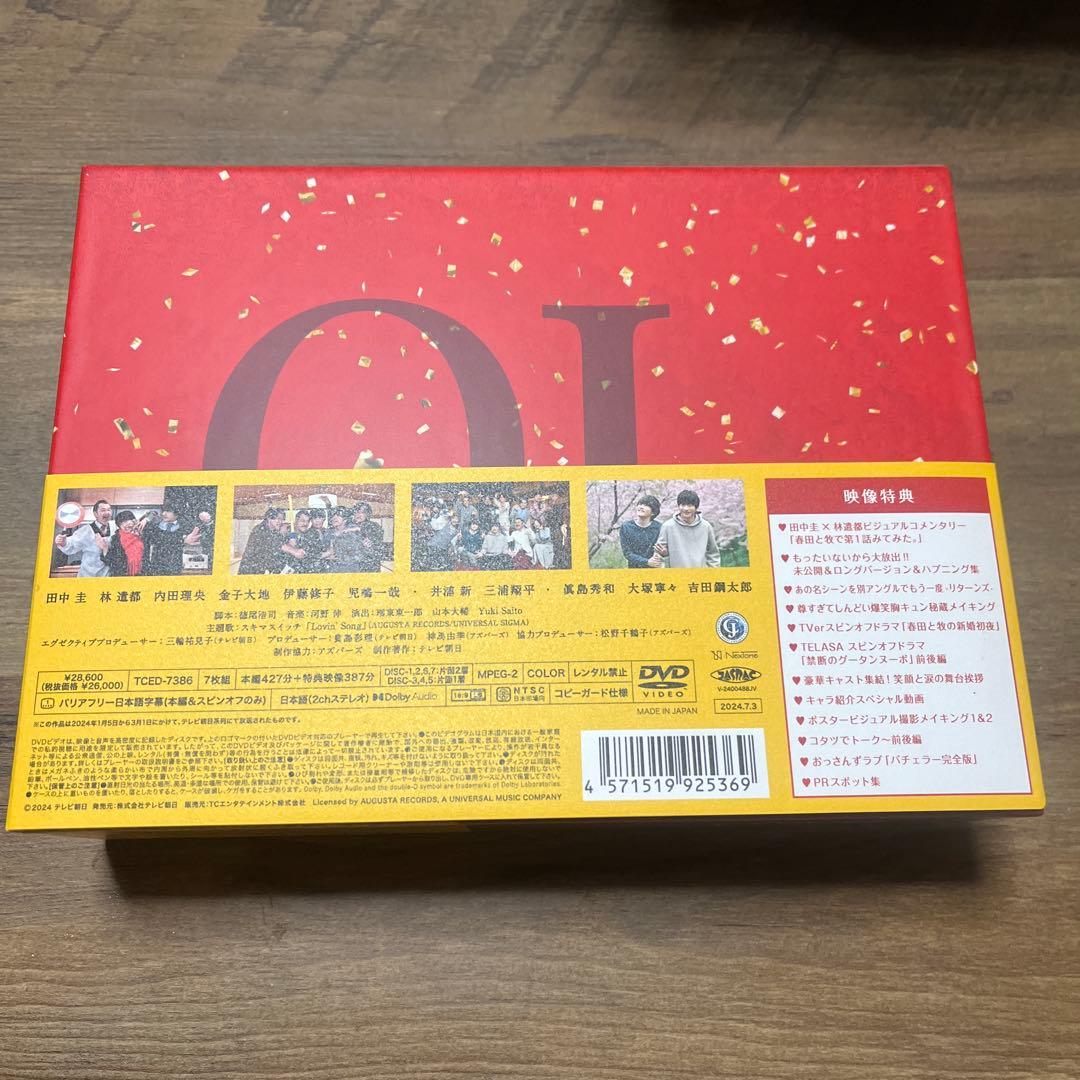 おっさんずラブ-リターンズ- DVD-BOX〈7枚組〉