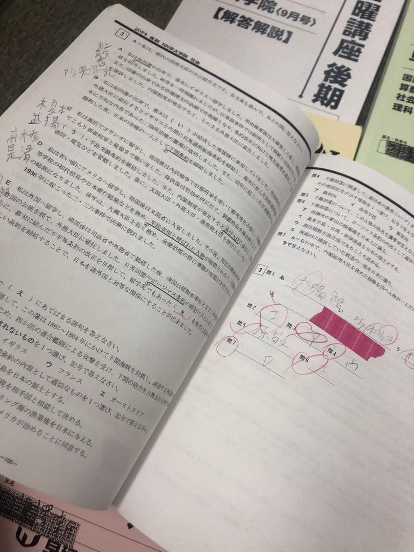 早稲田アカデミー　NN早大学院　日曜/夏期/正月/直前/副教材　2025年受験