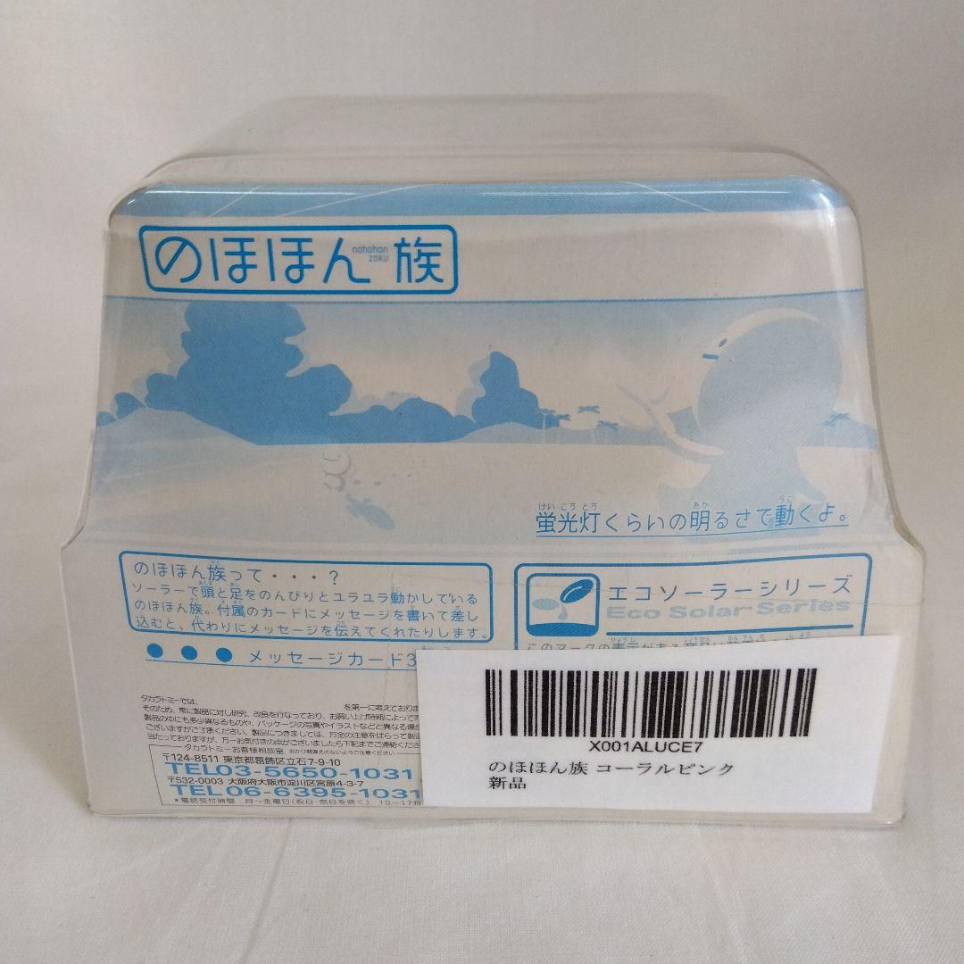 のほほん族 4個セット ゆらゆらソーラー プーさん Disney ディズニー