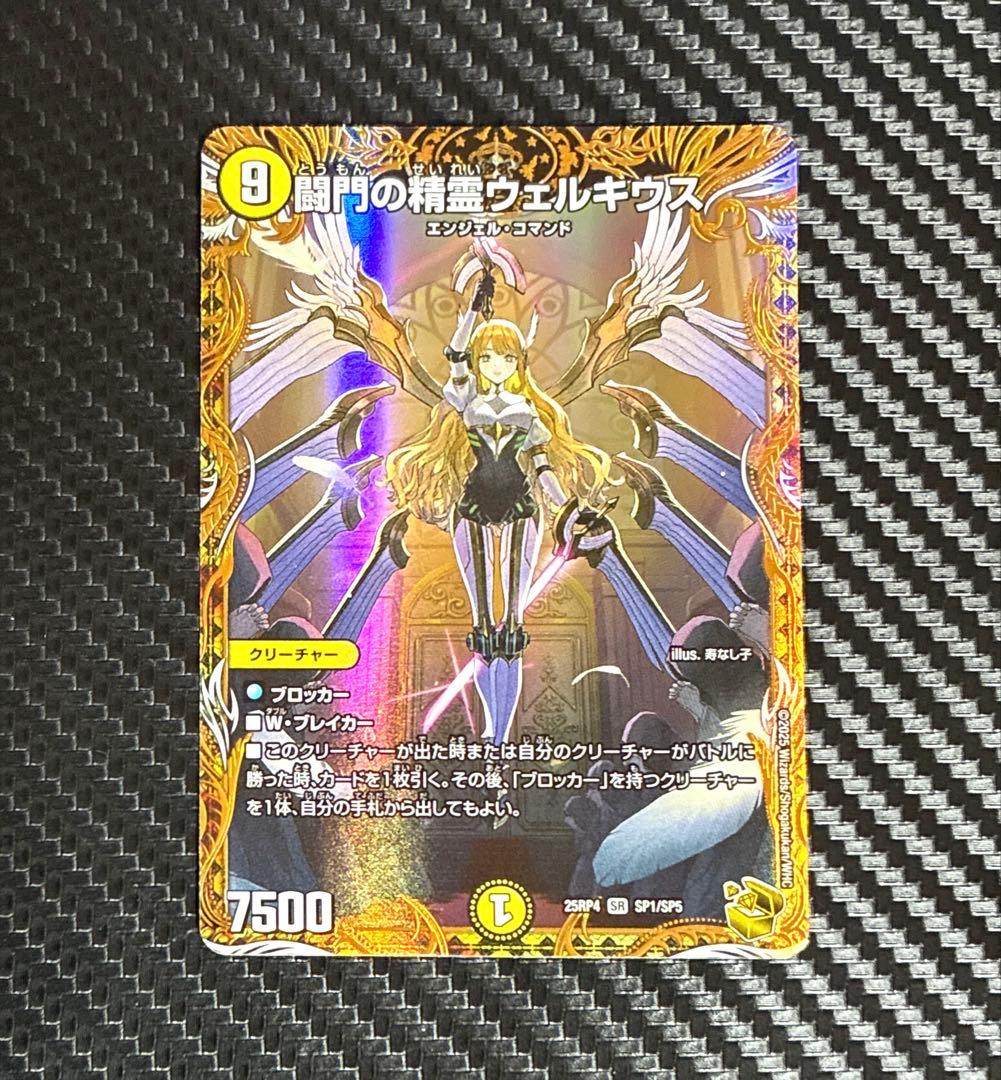 デュエルマスターズ　闘門の精霊ウェルキウス　金トレジャー　SR 25RP4