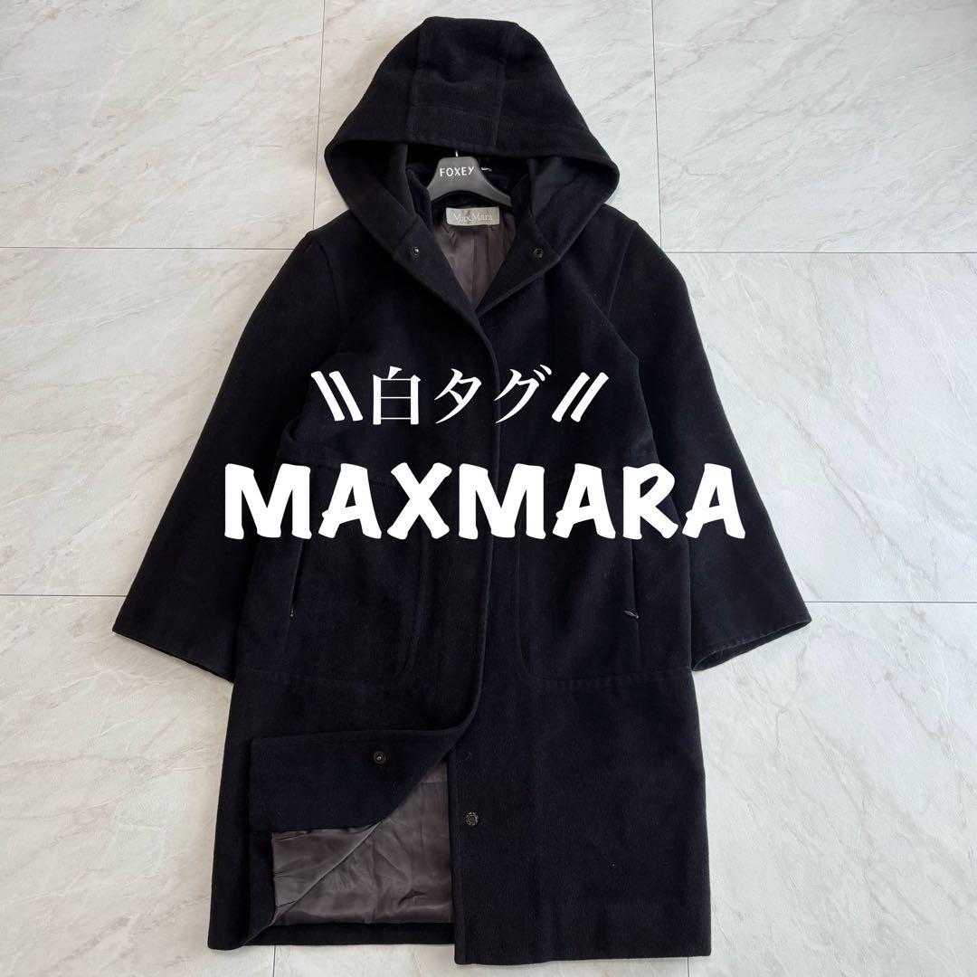 【白タグ・ピュアバージンウール】マックスマーラ　フーデッドコート　38サイズ