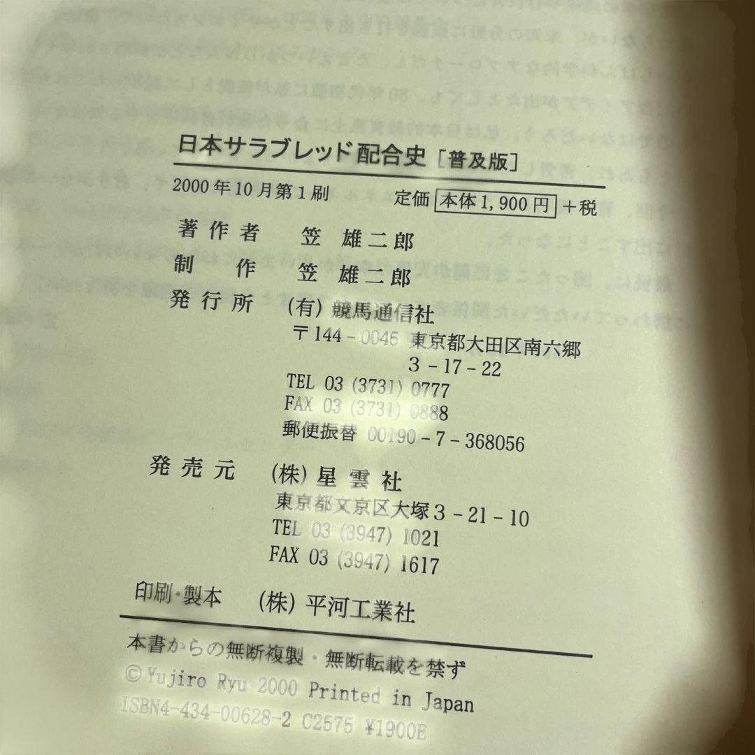 ♦️♦️♦️♦️日本サラブレッド配合史 : 日本百名馬と世界の名血の探究