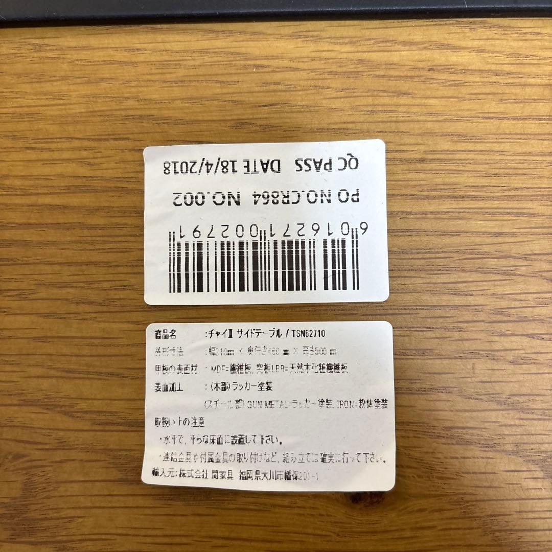 クラッシュゲート　CHAYサイドテーブル