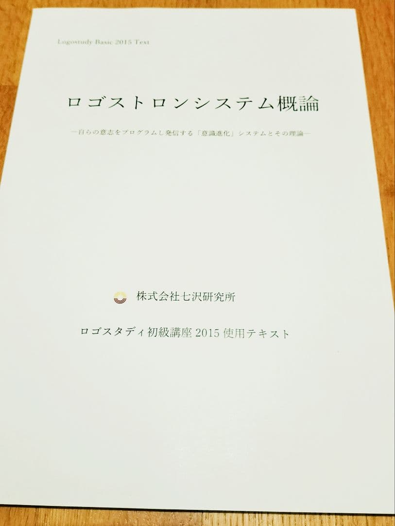 ロゴストロンシステム概論