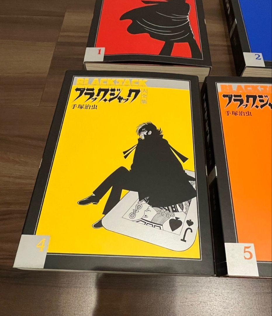 ブラック・ジャック 大全集 1〜7巻セット