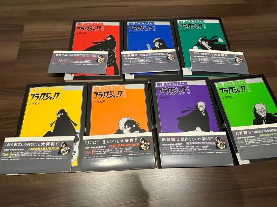 ブラック・ジャック 大全集 1〜7巻セット