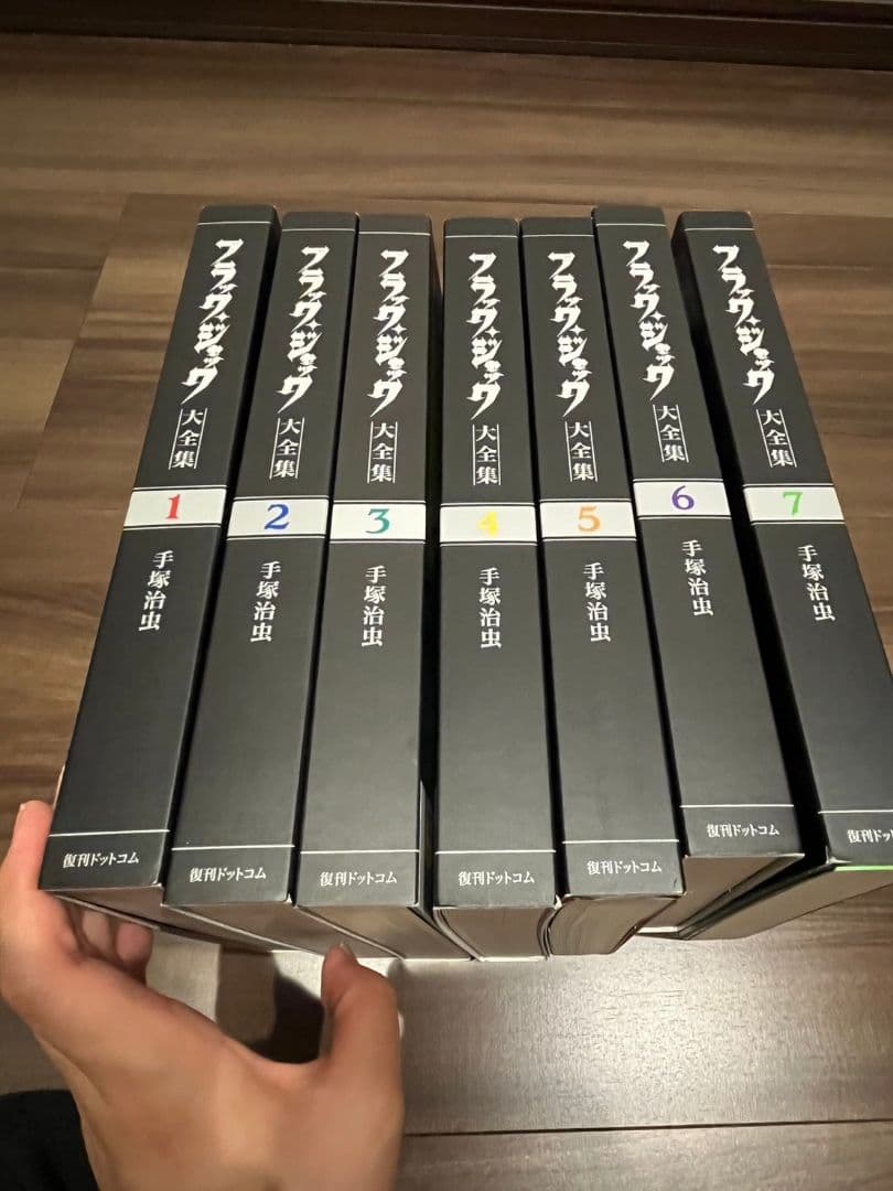 ブラック・ジャック 大全集 1〜7巻セット