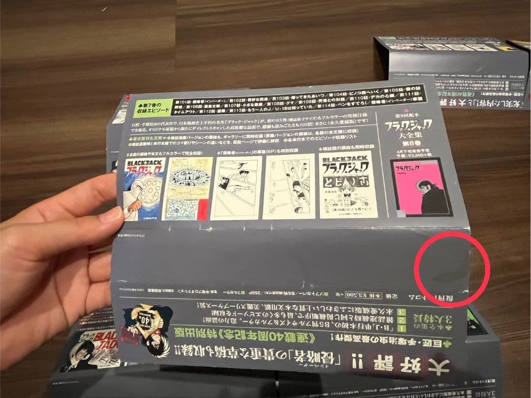 ブラック・ジャック 大全集 1〜7巻セット