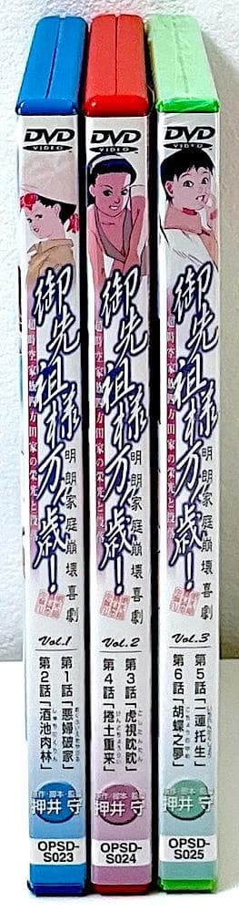 新品未開封含 廃盤 DVD 御先祖様万々歳! VOL.1〜3 全3巻セット